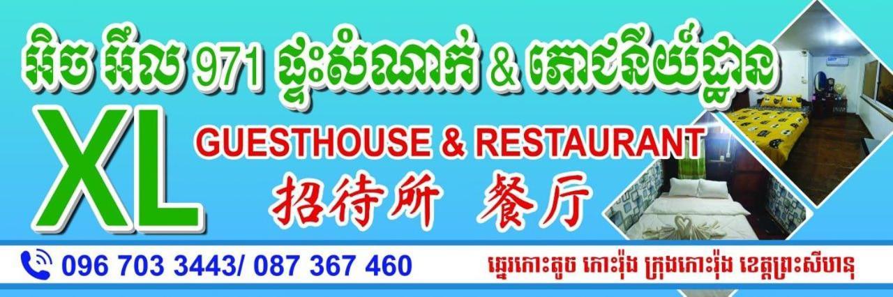 Xl Guest House & Restaurant Sihanoukville Eksteriør billede
